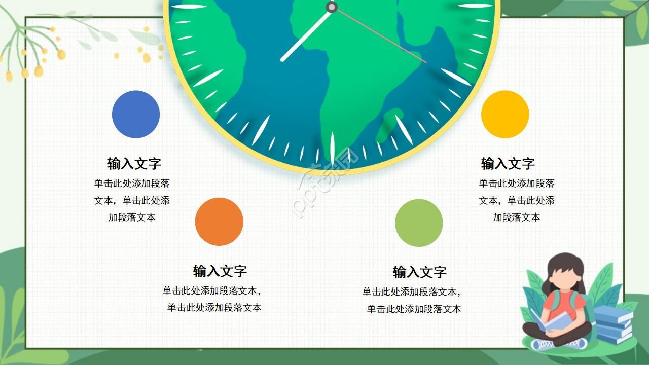 小清新绿色教师说课ppt模板