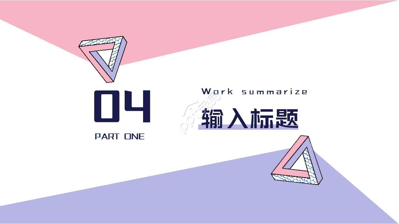 正式留任改选ppt模板