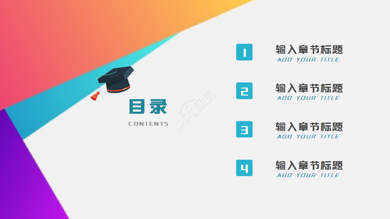 毕业专用PPT模板