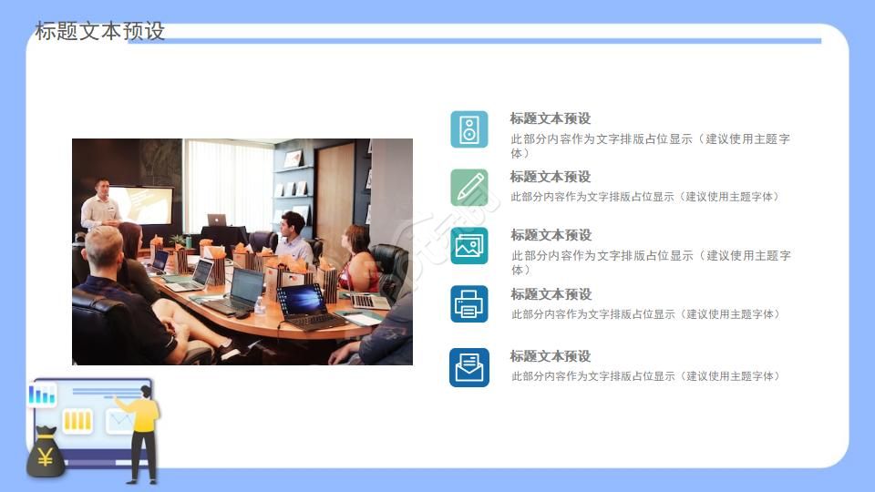 人事招聘培训ppt模板