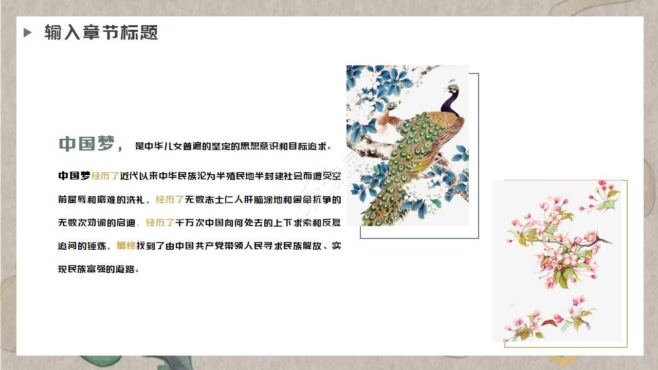 中国梦策划ppt模板