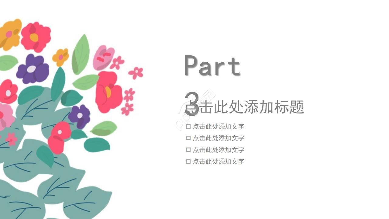 简约小清新ppt模板