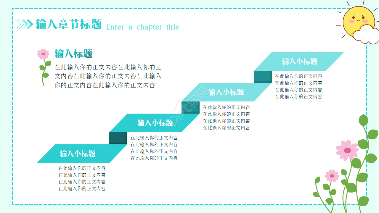 小清新花朵教学公开课ppt模板
