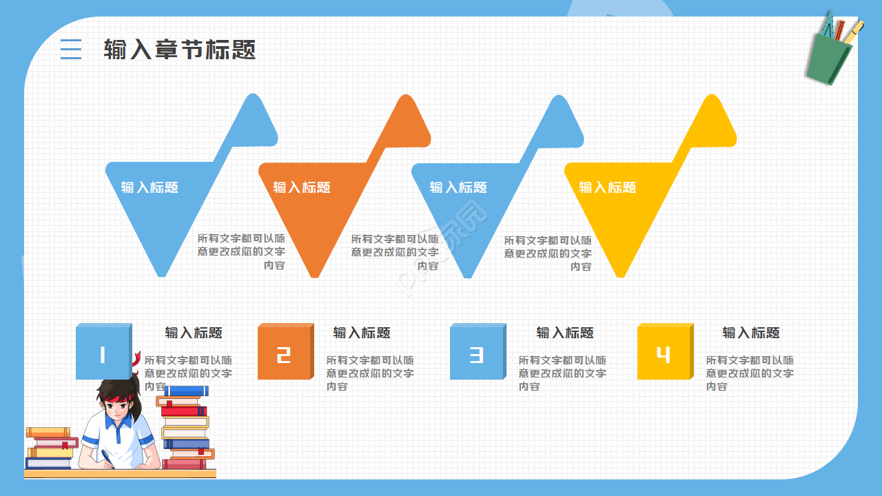PPT教学课件模板下载