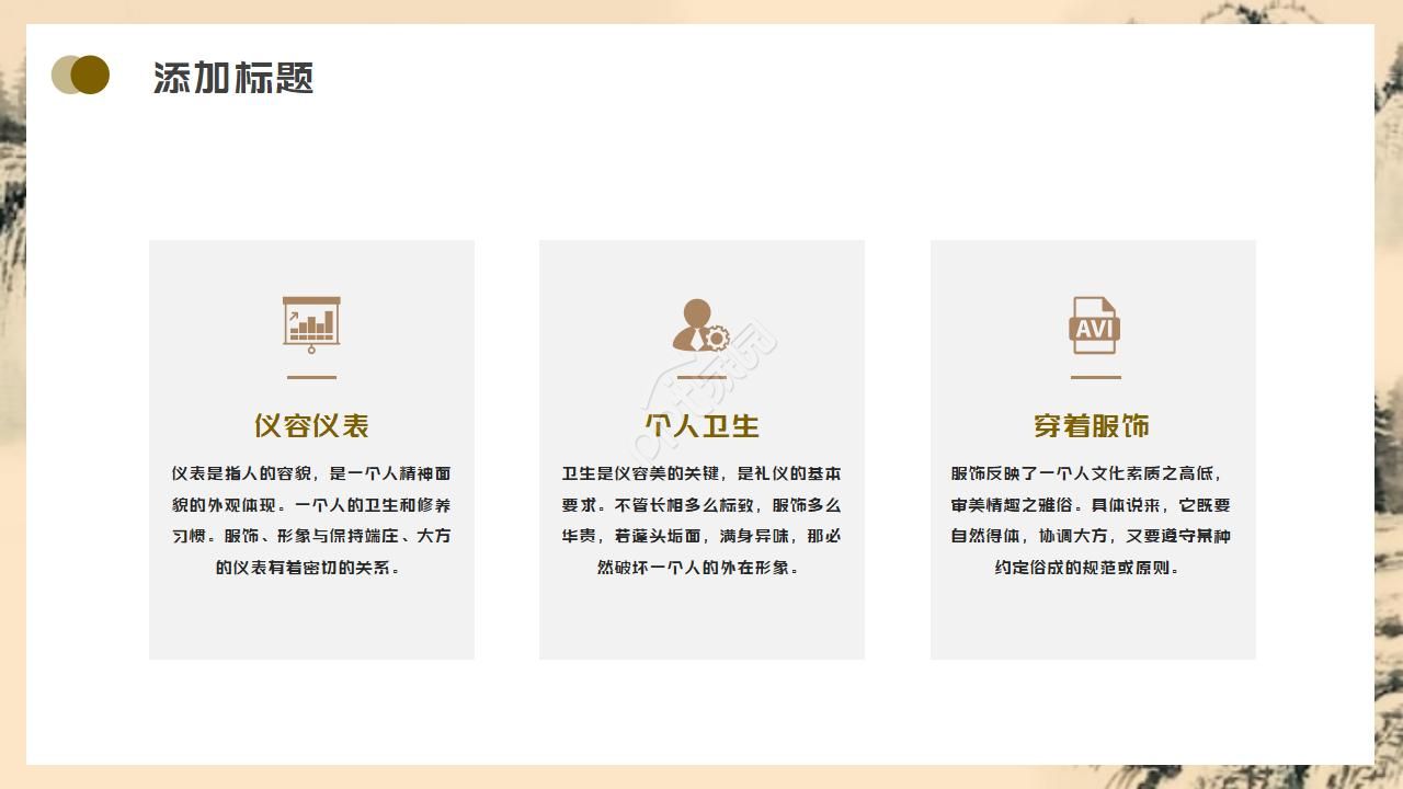 中国风水墨礼仪ppt模板