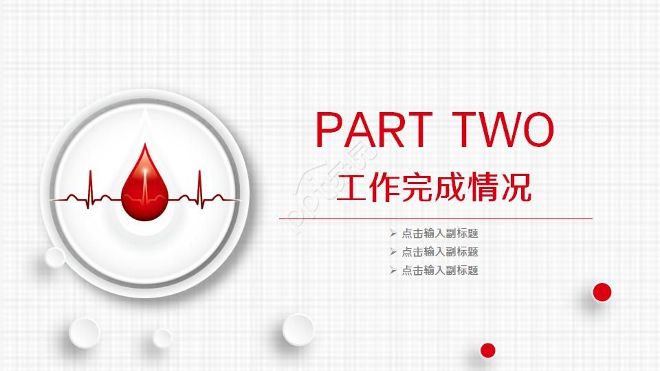 医药医疗卫生工作汇报PPT模板