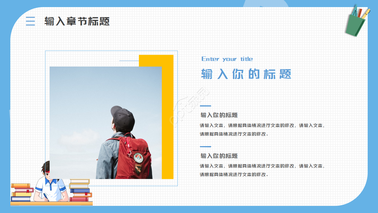 PPT教学课件模板下载