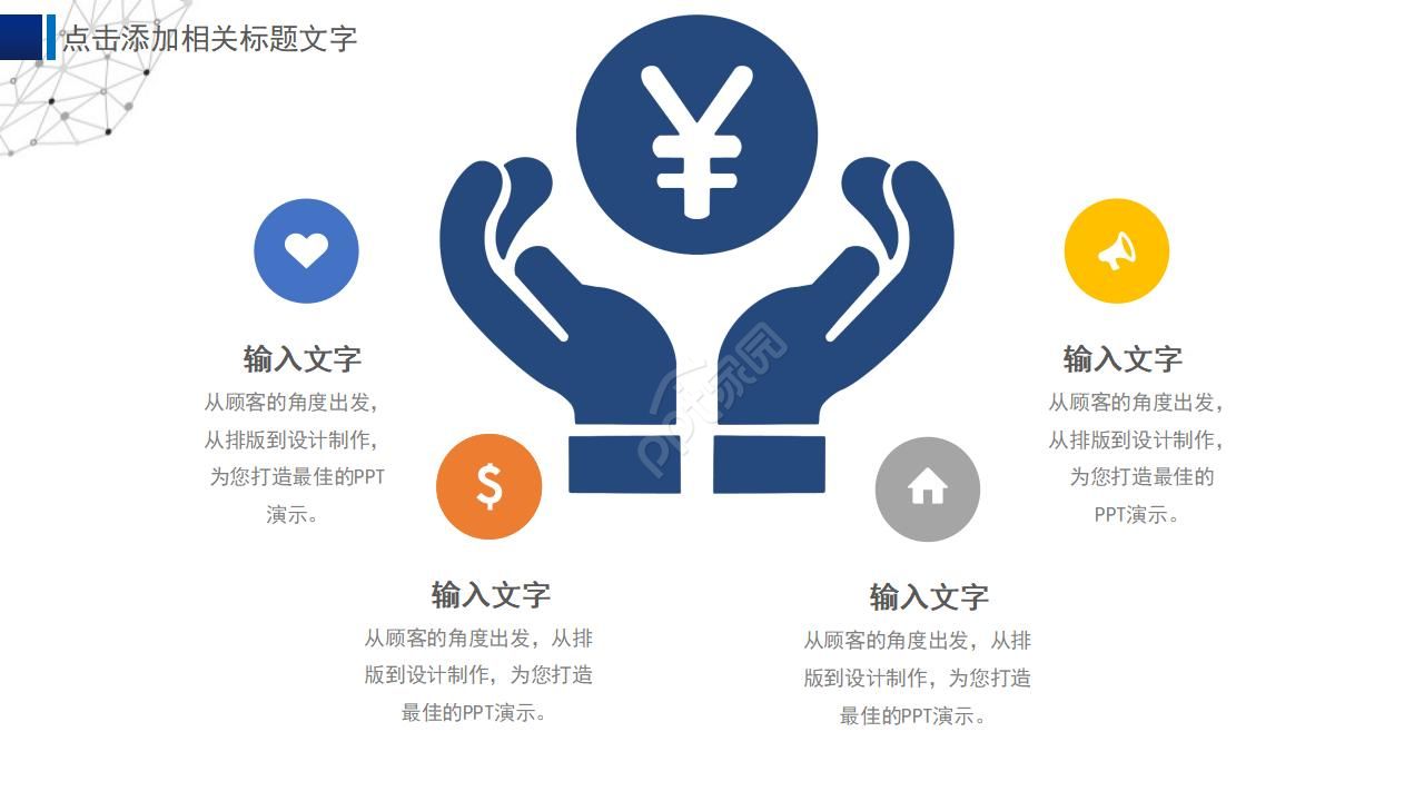 微软官方ppt模板