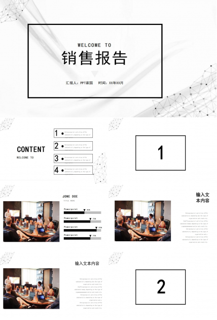 销售工作报告ppt教学