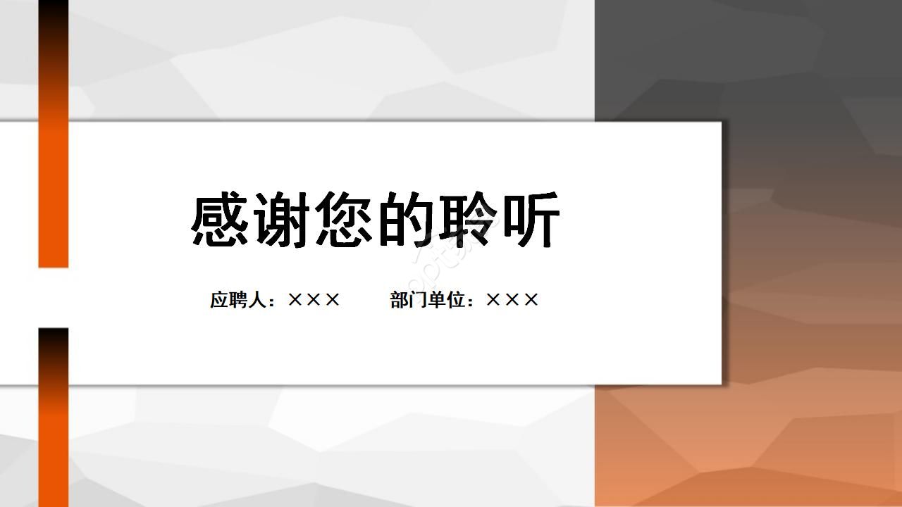 文秘岗位竞聘ppt模板