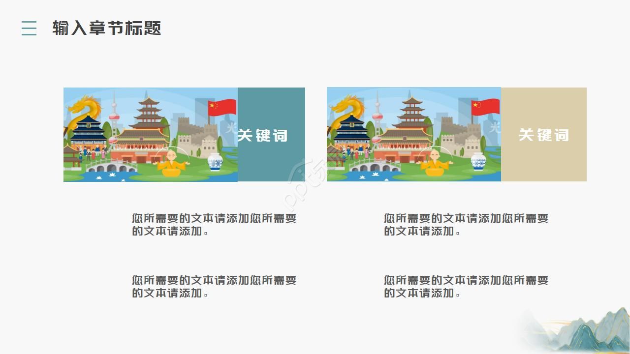 中国元素水墨画ppt模板