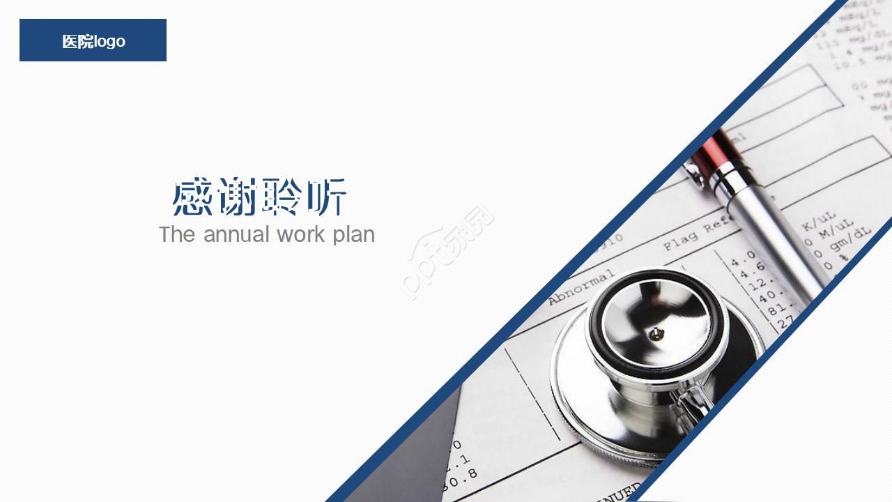 医学检验开题报告ppt模板
