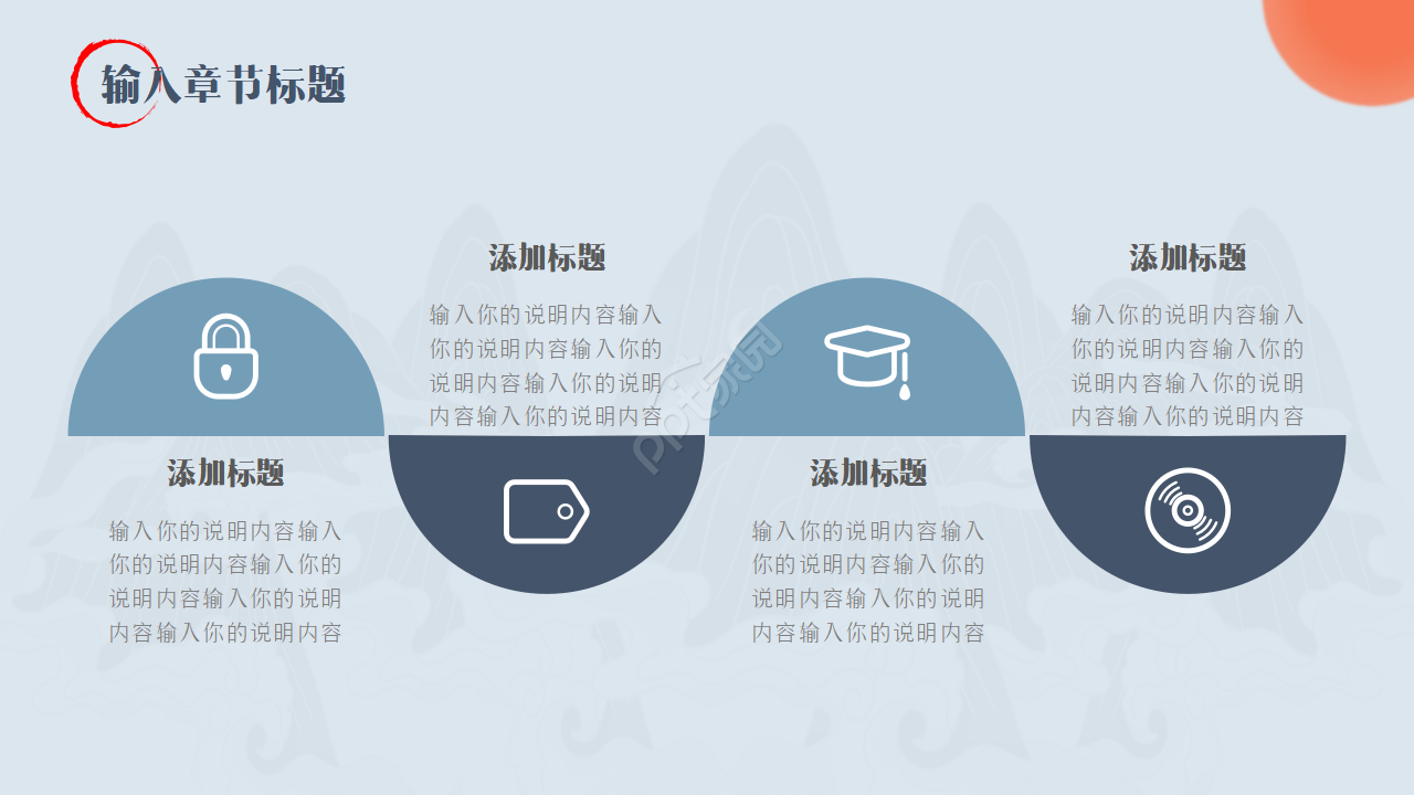 简约清新中国风通用ppt模板
