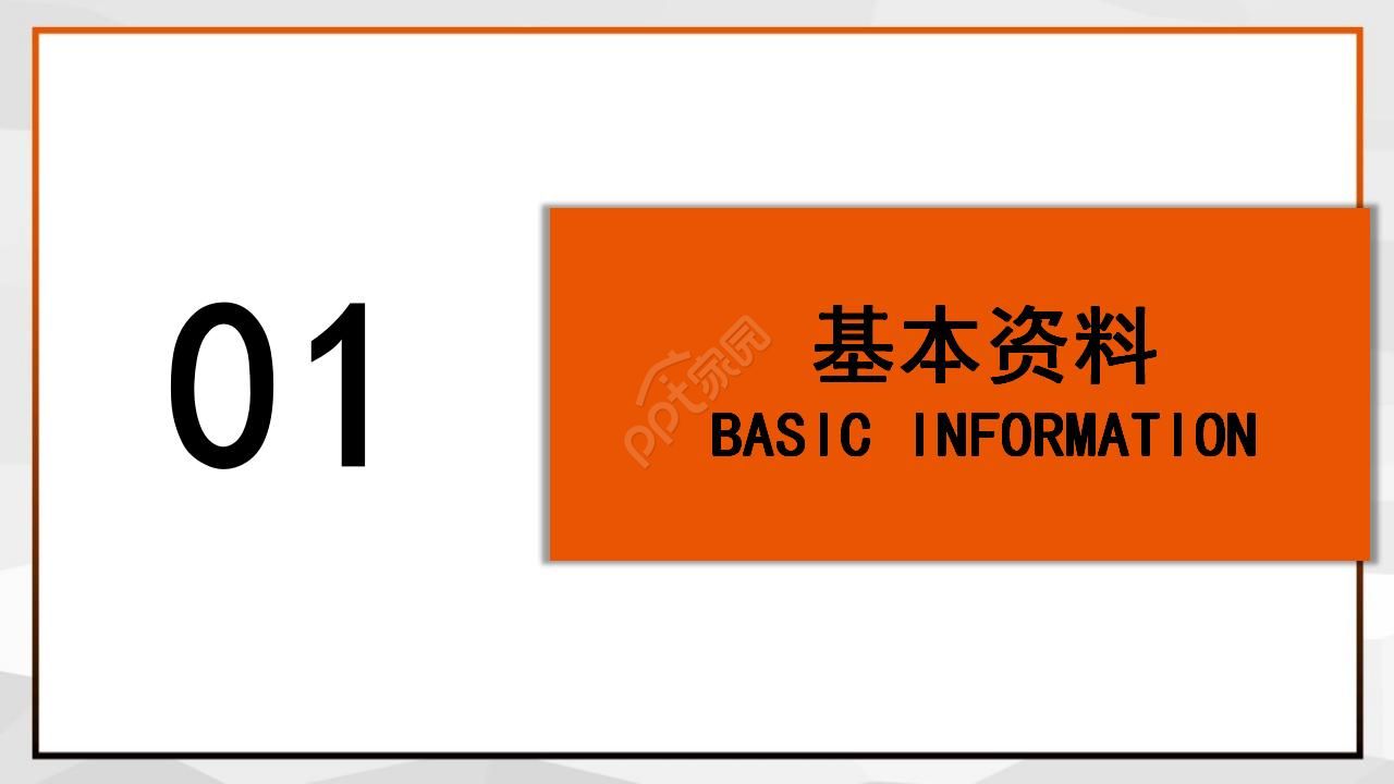 文秘岗位竞聘ppt模板