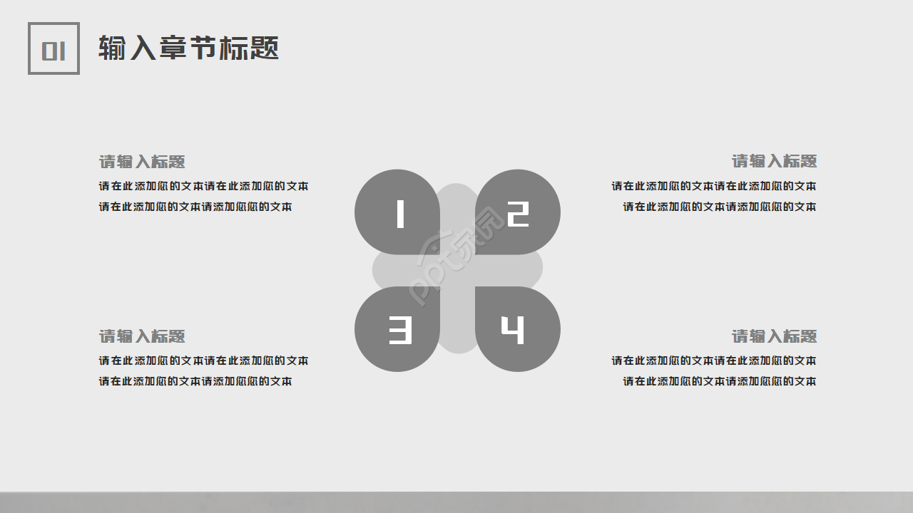 简单的通用商务PPT模板