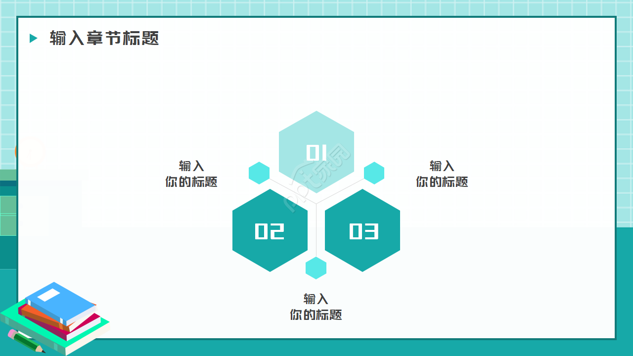 school学校教育类模板(通用)