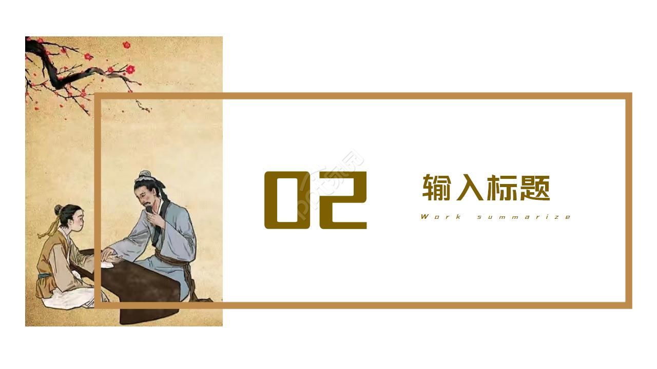 中药求职简历ppt模板