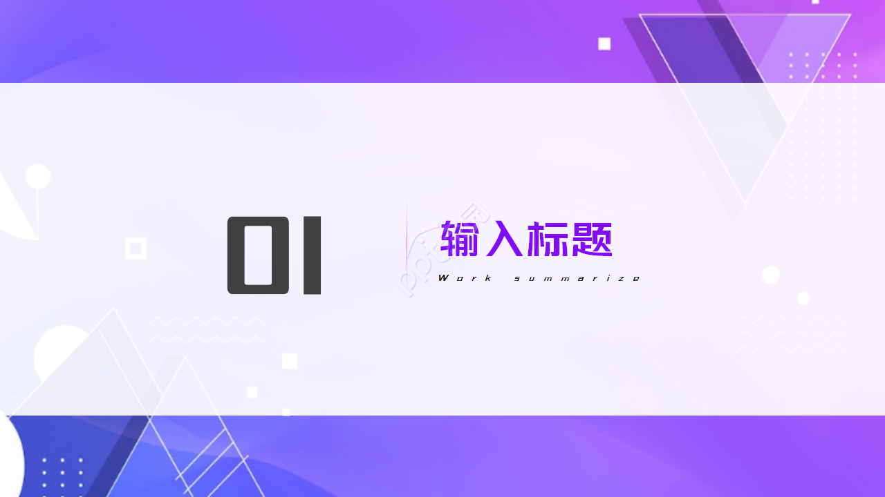 模板下载_紫色背景