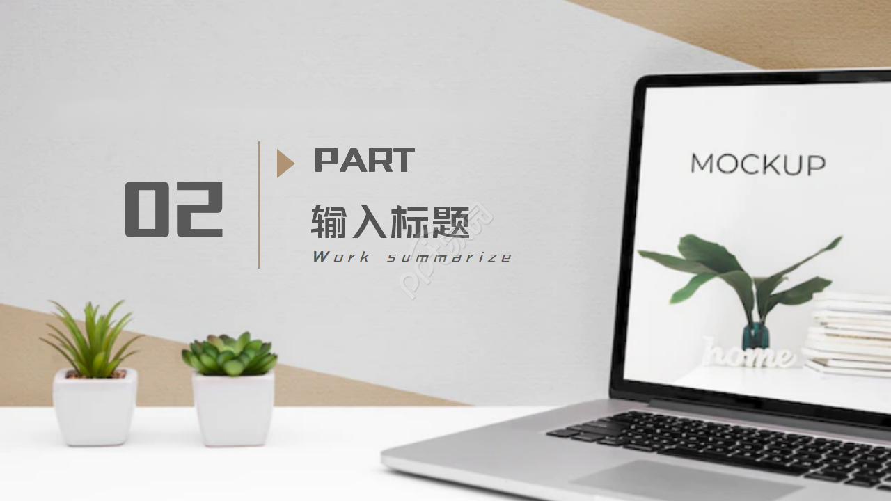 笔记本封面PPT模板－电脑科技类