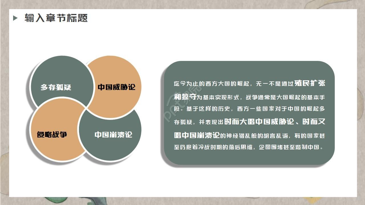 中国梦策划ppt模板