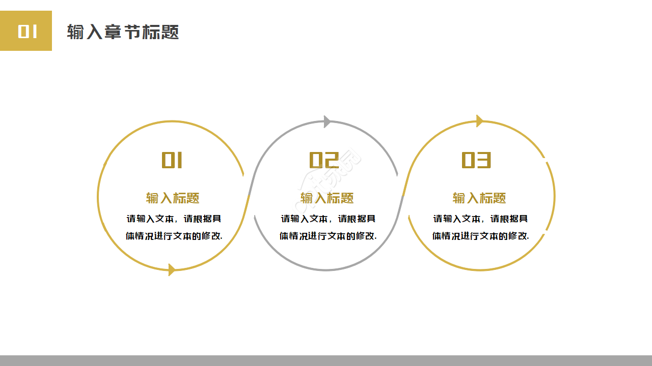 白色背景的PPT模板