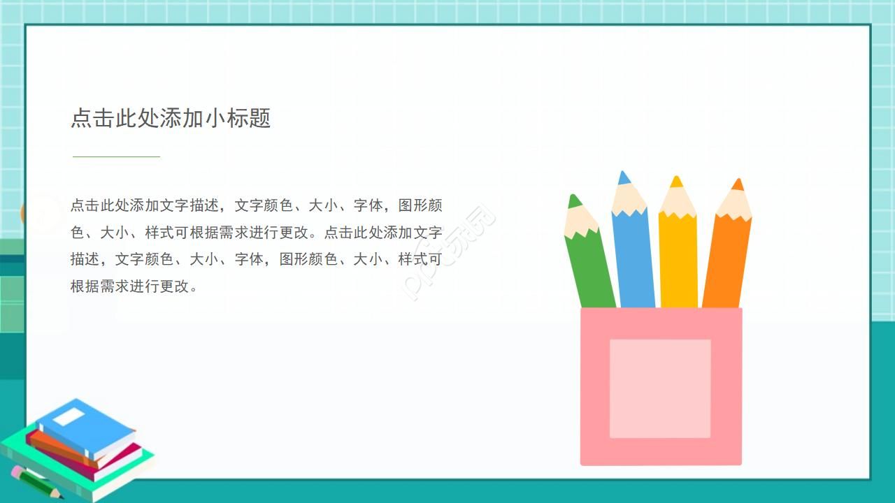 小学学校工作汇报ppt模板