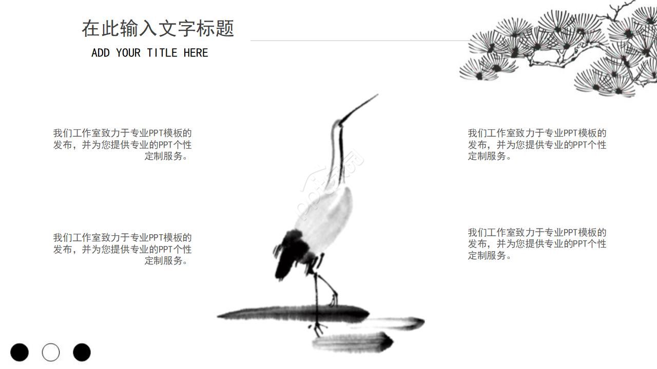 水墨古风版的ppt模板
