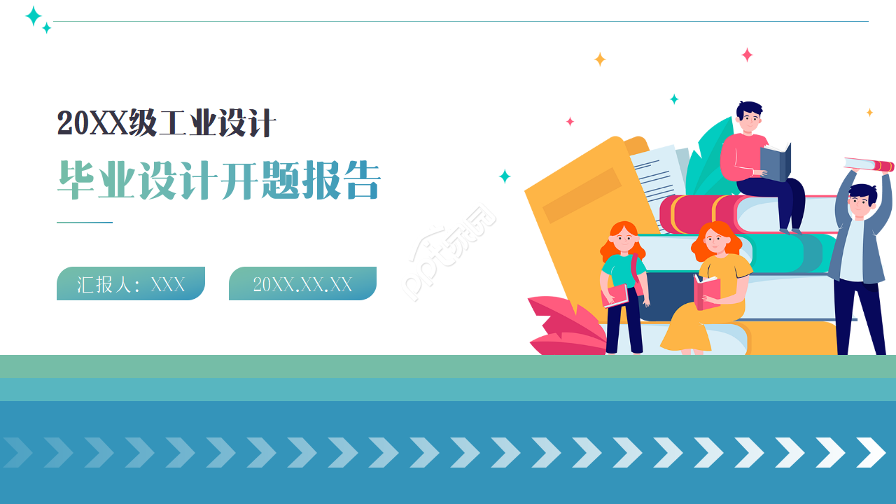 工业设计毕设开题ppt模板