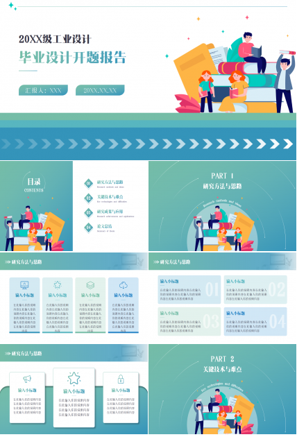 工业设计毕设开题ppt模板