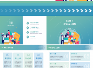 工业设计毕设开题ppt模板下载推荐
