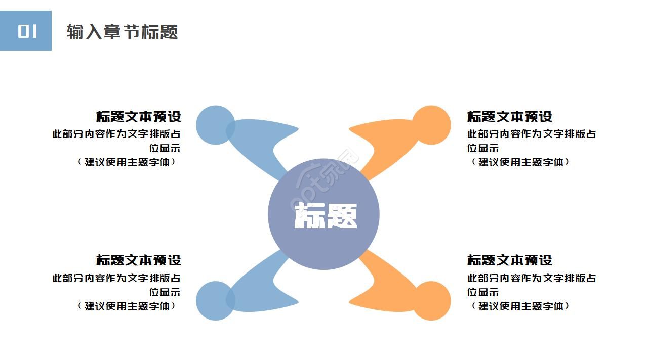 圆圈月度工作总结汇报ppt模板