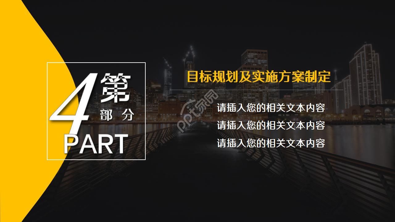 信息化系统建设规划ppt模板