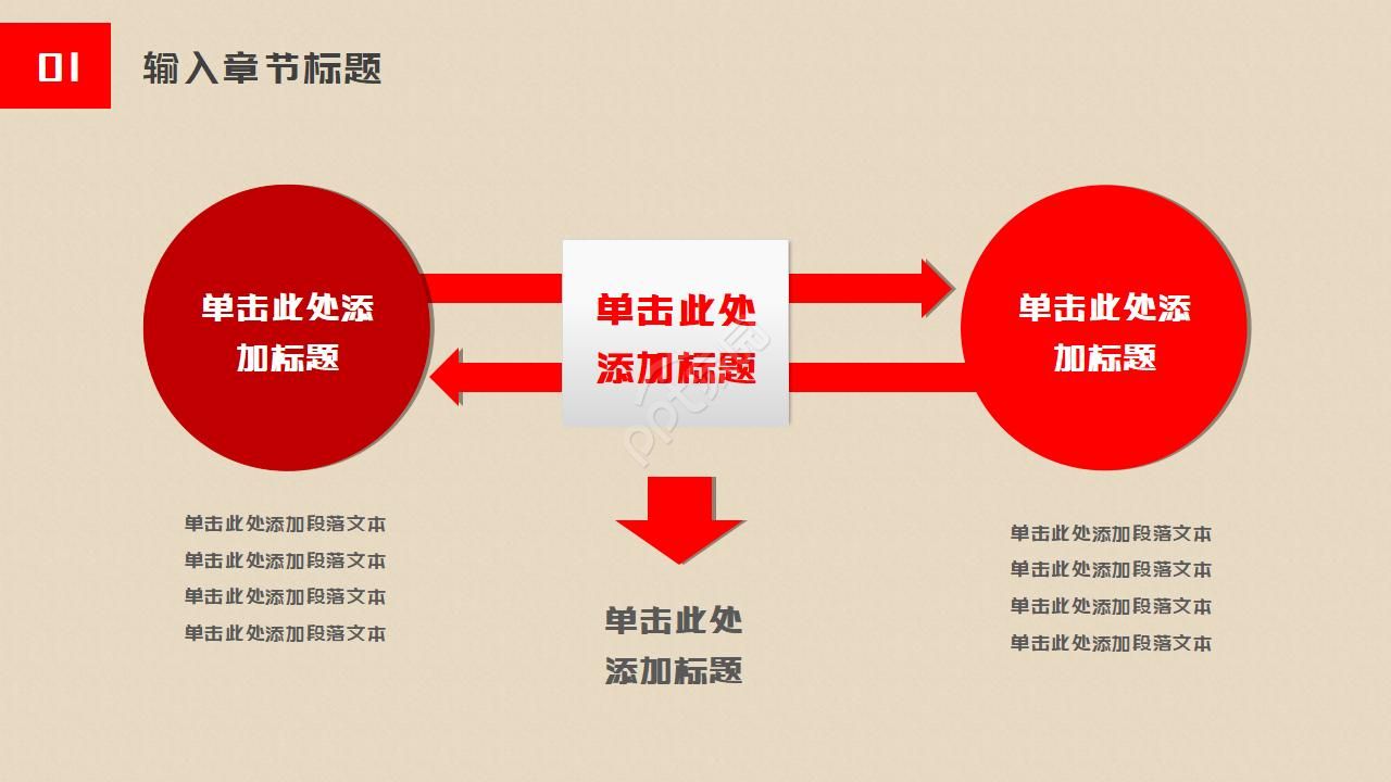 中国少先队工作汇报通用ppt模板