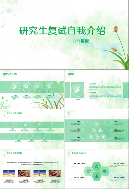 研究生复试自我介绍ppt模板