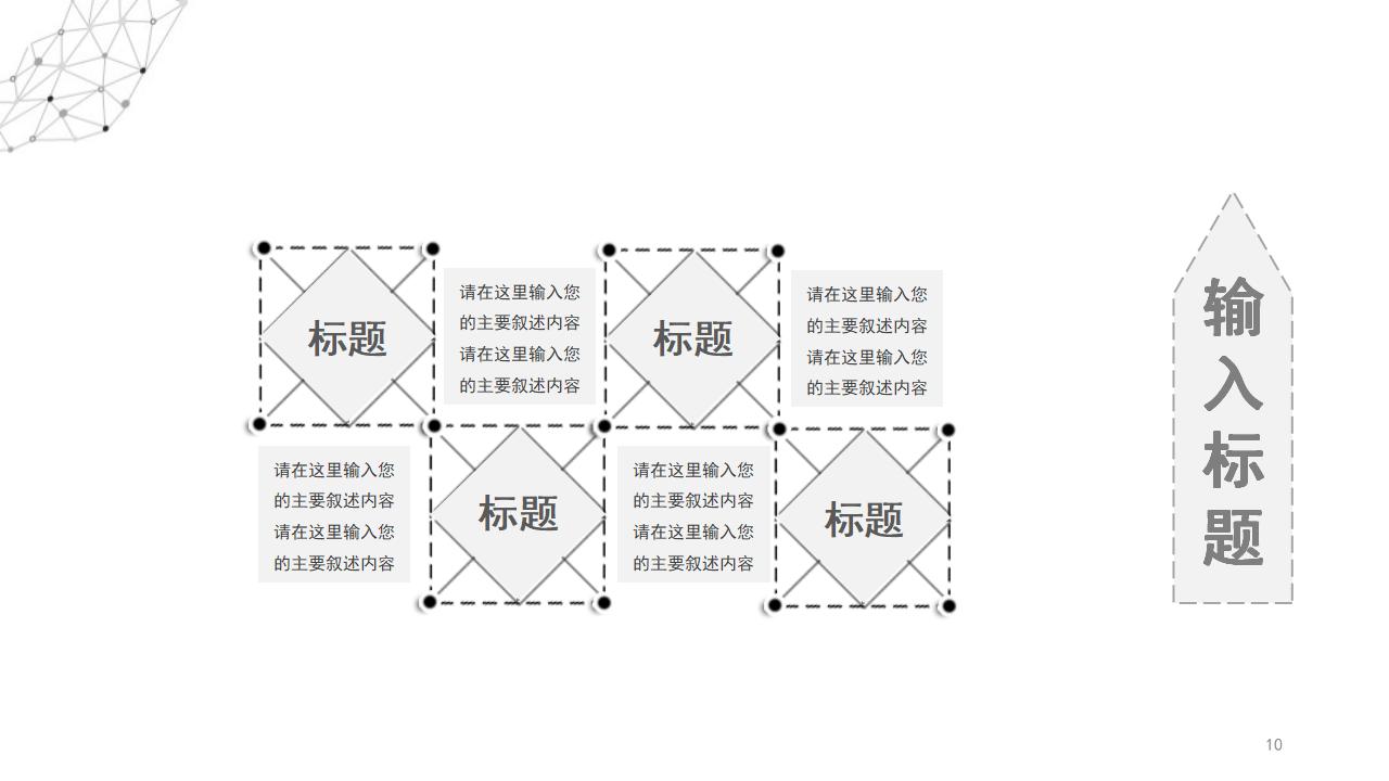 电子商务风格PPT模板