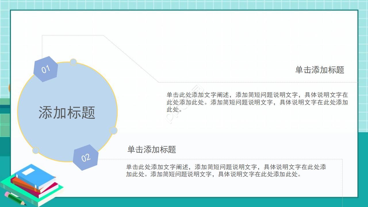 小学学校工作汇报ppt模板