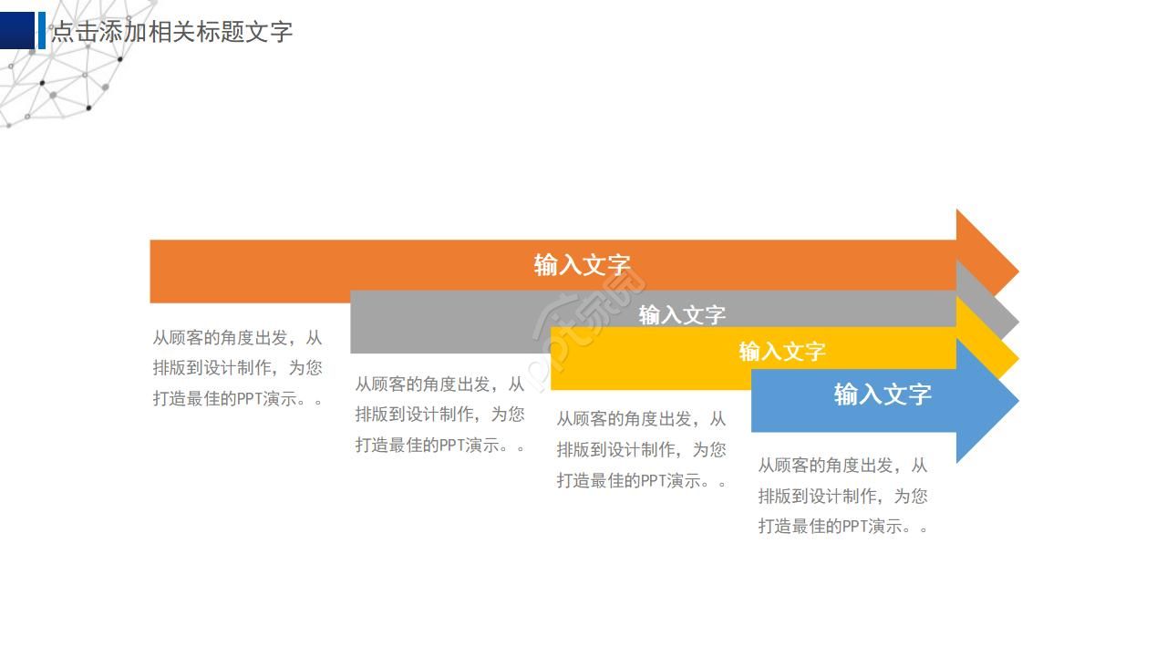 微软官方ppt模板