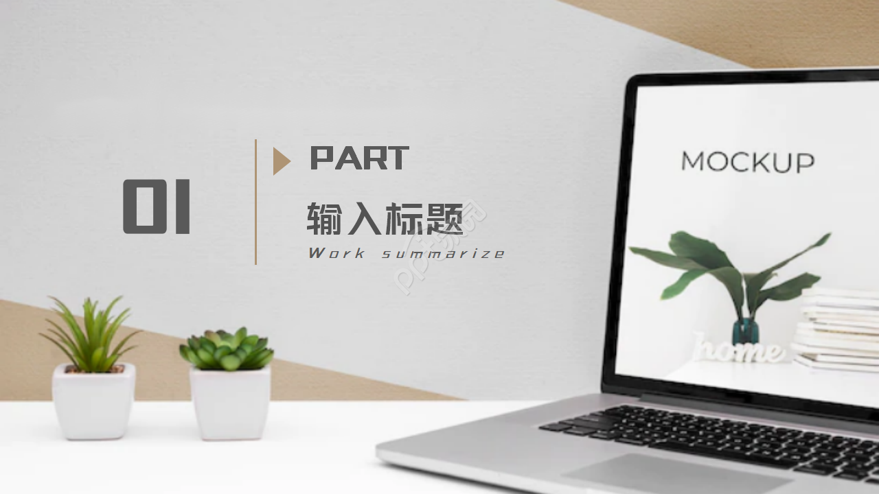 笔记本封面PPT模板－电脑科技类