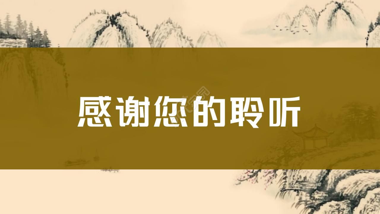 中国风水墨礼仪ppt模板
