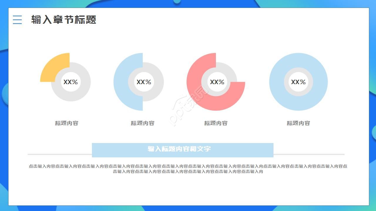 中学公开课ppt模板