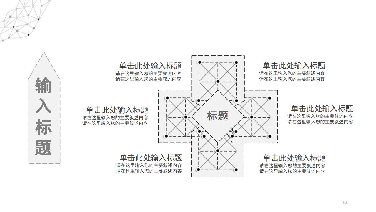电子商务风格PPT模板
