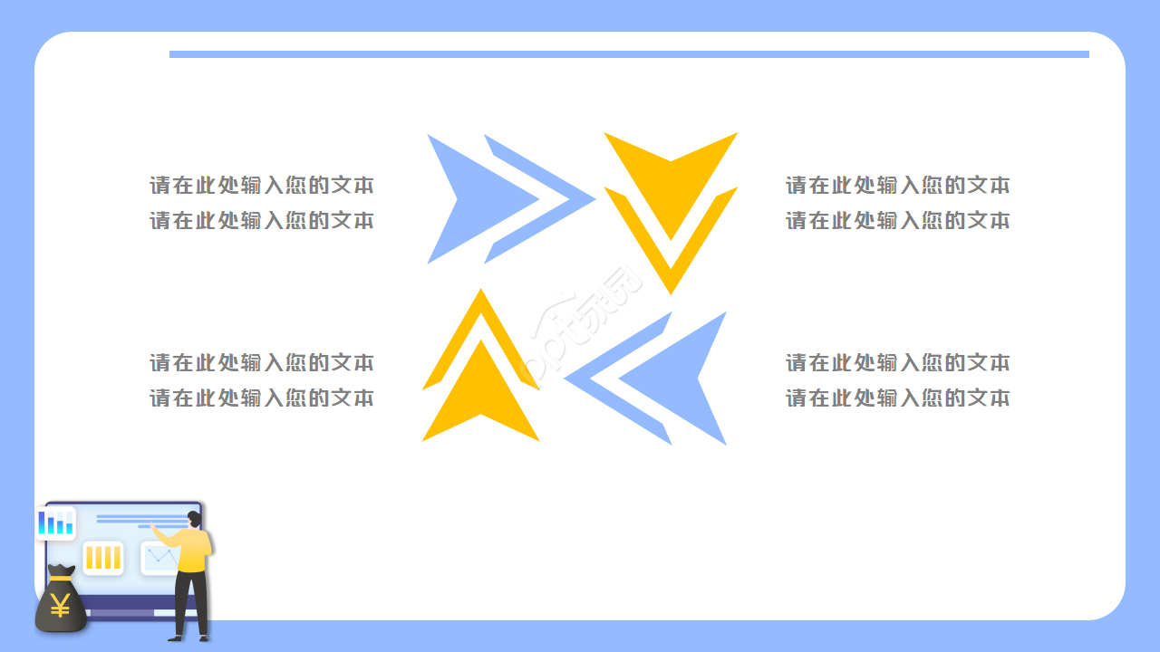 PPT模板下载_项目总览专题