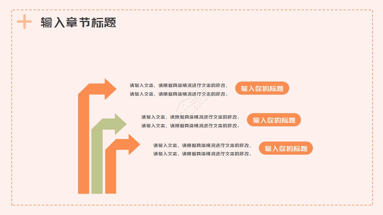 安全PPT课件模板