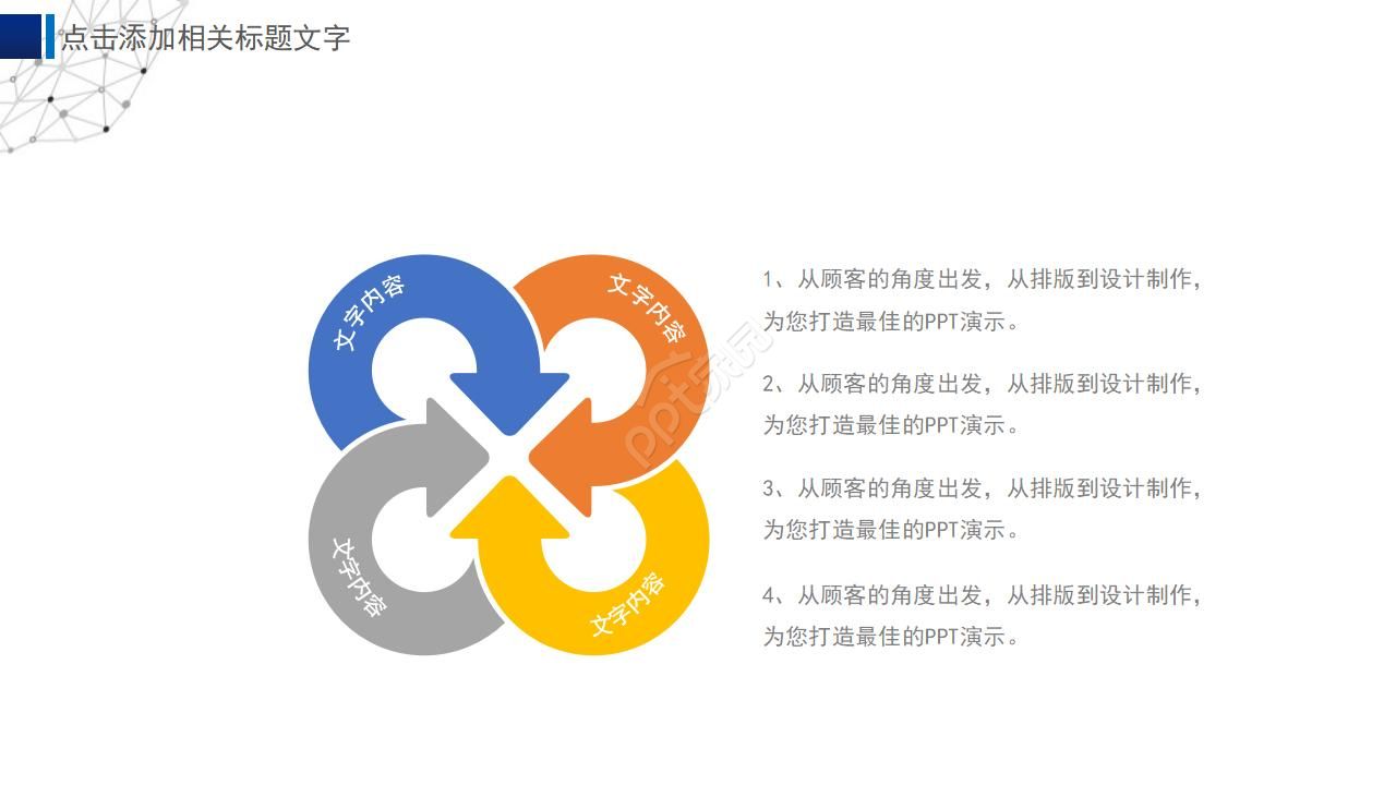 微软官方ppt模板