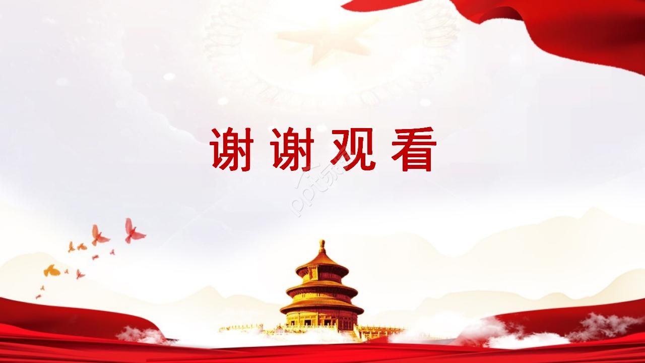 微党课演讲稿ppt模板