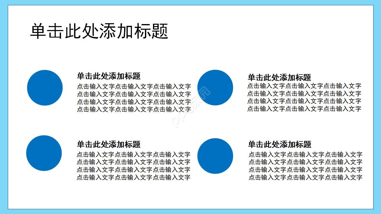蓝色调的背景PPT模板(自然风景)