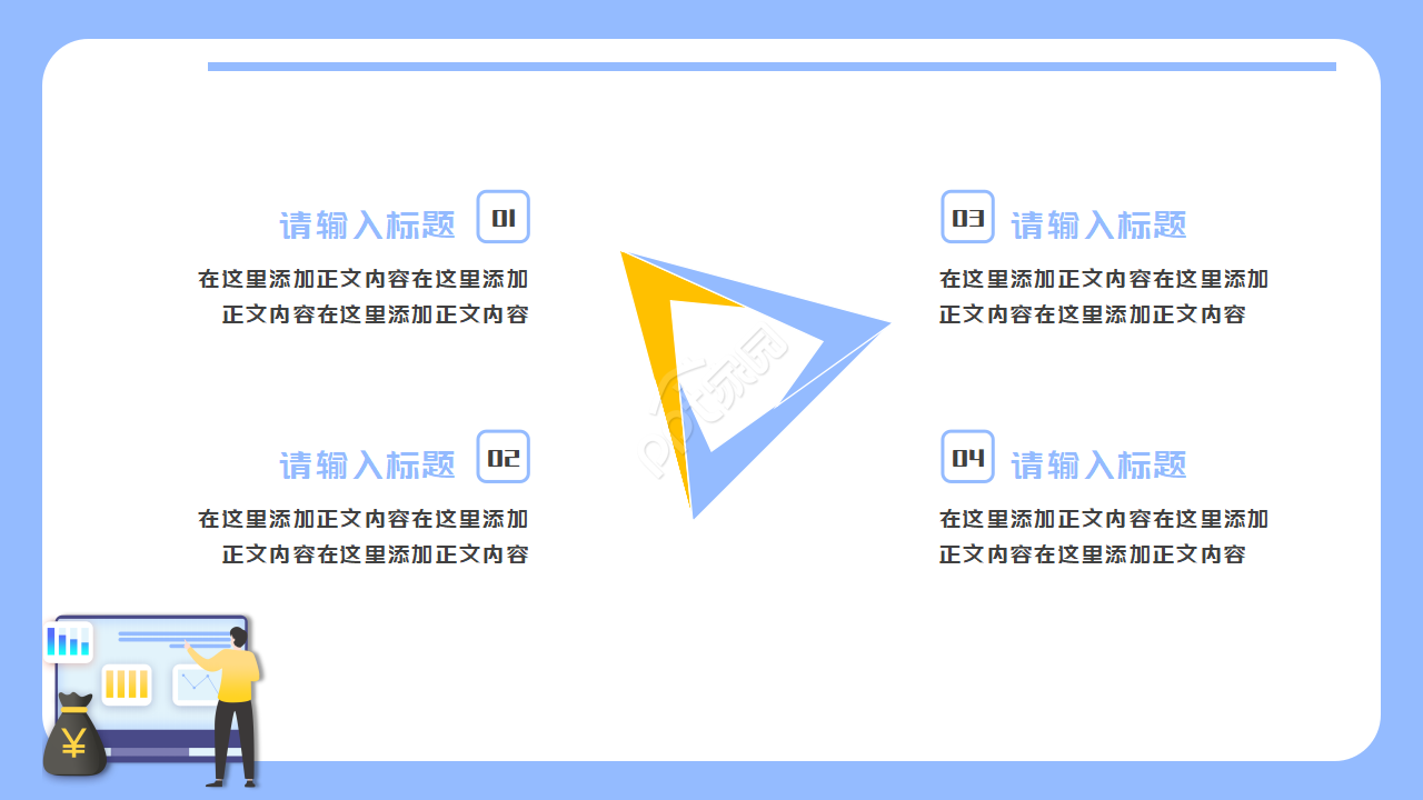 PPT模板下载_项目总览专题
