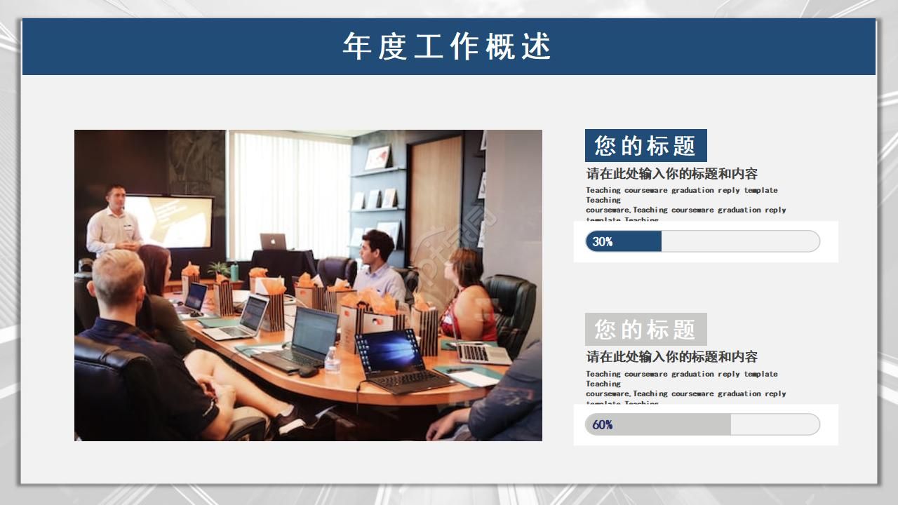 人事部门年终总结PPT模板