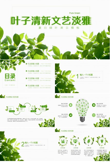 叶子清新文艺淡雅ppt模板