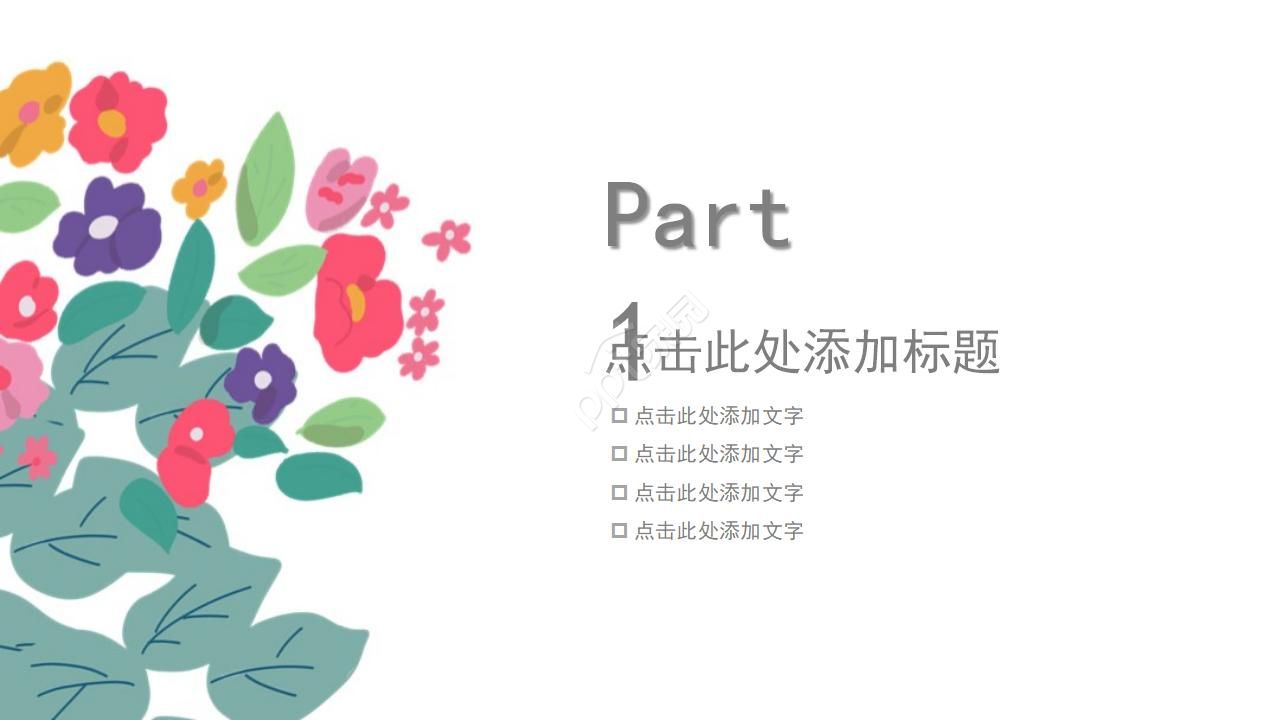 简约小清新ppt模板